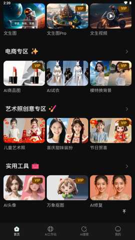 悦灵犀AI绘画与AI创作平台 2.8.1 安卓版 1