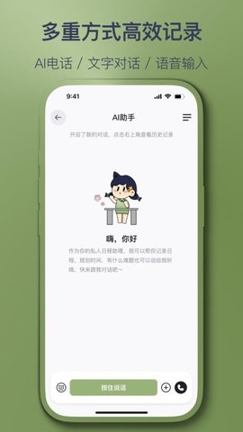 智记妞妞 1.4.0 安卓版 1