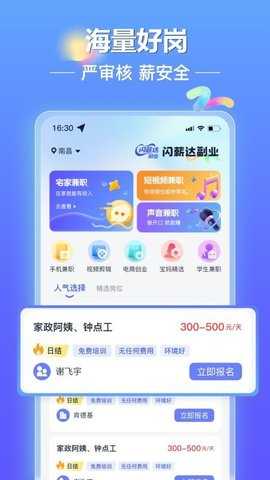 闪薪达副业 2.4.1 安卓版 3