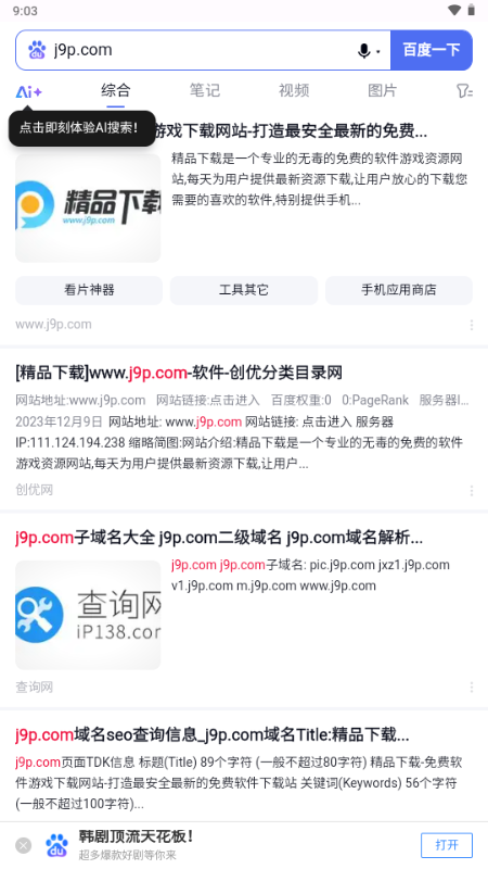 简搜 1.0.2 官方版 2