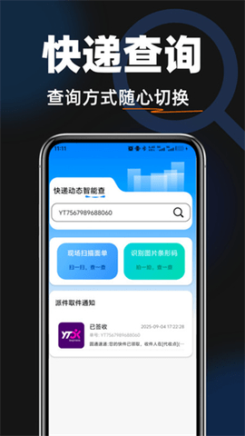 快递全网查 1.0.0 安卓版 2