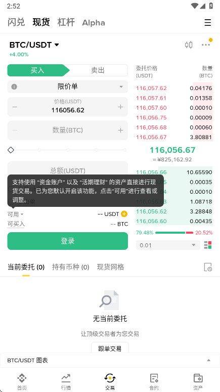 币a交易所 3.4.4 安卓版 1