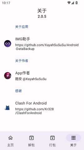 IMG助手 2.0.5 安卓版 2