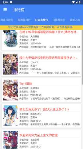 文库8轻小说文库  安卓版 4