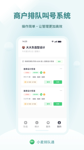 小麦排队通 1.0.6 安卓版 3