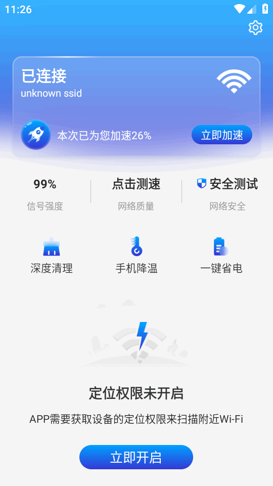 加速WiFi 1.0.1 安卓版 3