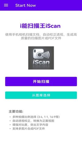 i能扫描王 3.0 安卓版 1