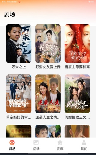 爆米花免费短剧 1.0.1 安卓版 3