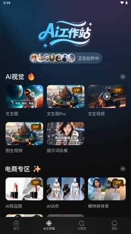 悦灵犀AI绘画与AI创作平台 2.8.1 安卓版 4