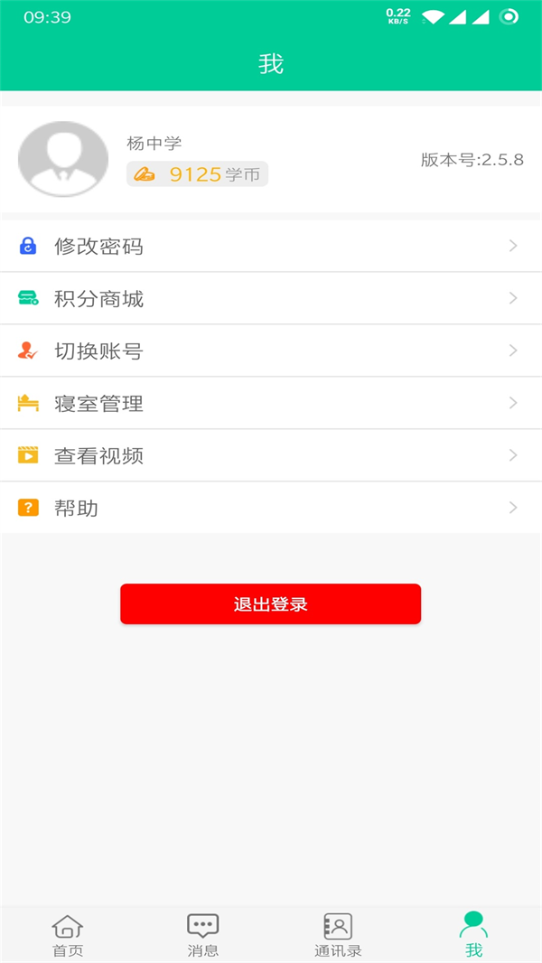 乐教有道 2.8.30 安卓版 0