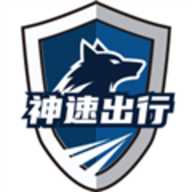 神速出行
