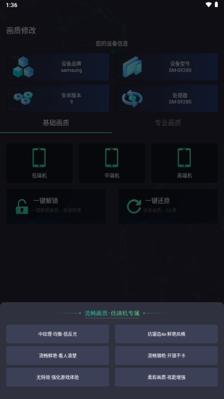 大白兔画质助手VIP版 v2.0.5 安卓版 1