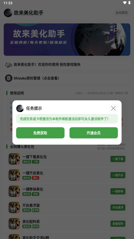 故来美化助手 1.45 最新版 1