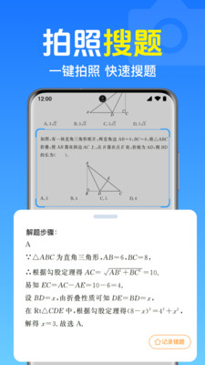 作业免费搜题 1.0.2.1001 安卓版 3