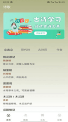 龙凤诗词 1.0.1 安卓版 3