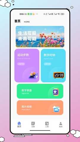 今日桌面主题 1.0.0 安卓版 1