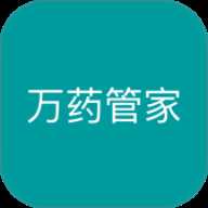 万药管家
