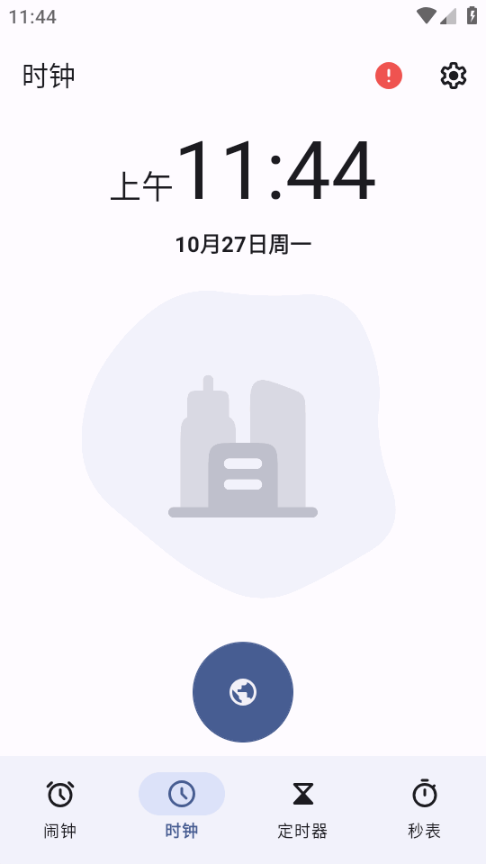 开源时钟 2.25 安卓版 4