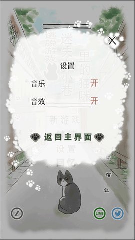 迷途猫 1.1 最新版 1