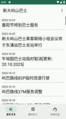 新大屿山巴士 1.3.2 安卓版 1