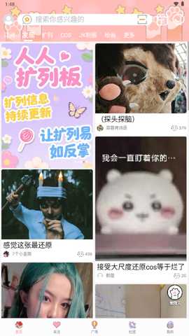 扩喵app二次元社区 1.0.72052 安卓版 3