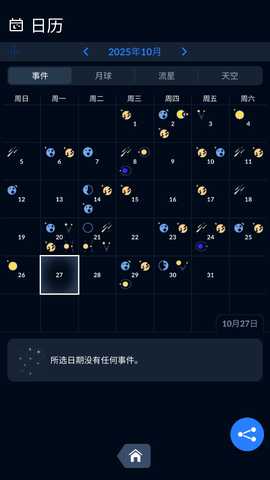 Sky Tonight星空探索会员版 2.3.0 安卓版 2