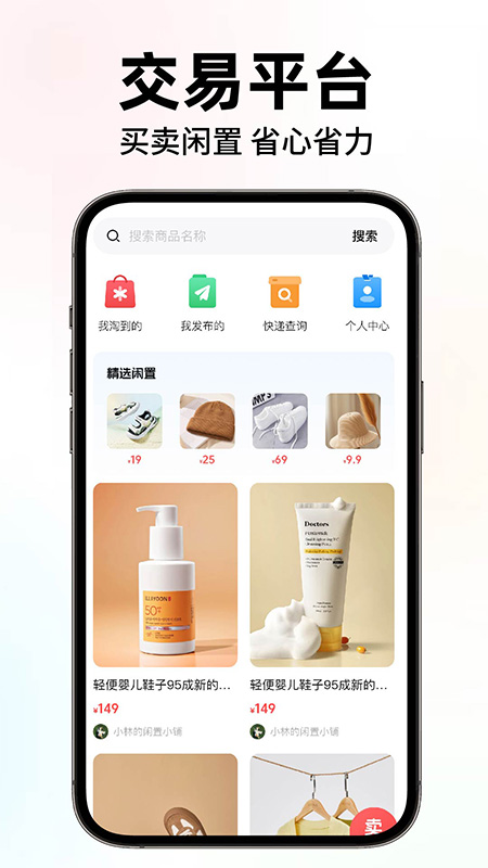 闲置二手转手优选 1.0.1 安卓版 3