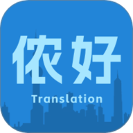 上海话翻译