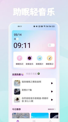 飞鸟听声 1.9 安卓版 1