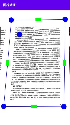 i能扫描王 3.0 安卓版 3