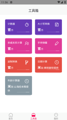 美屏集 1.0.0 最新版 1