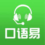 口语易学生版