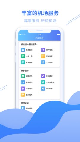 青岛国际机场 2.4.9 安卓版 2