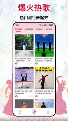 我爱广场舞 1.0.0 官方版 2