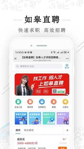 如皋直聘 2.9.19 安卓版 2