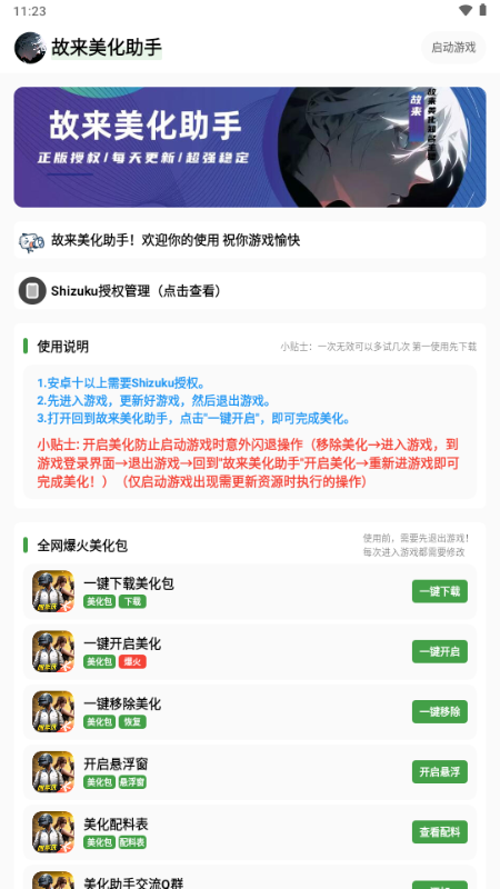 故来美化助手 1.45 最新版 3