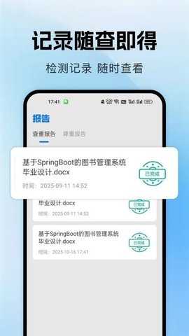 论文查重降重助手 1.0.0 安卓版 1