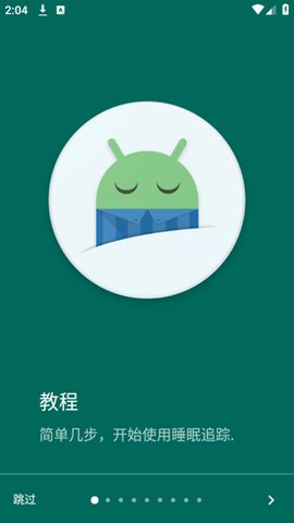 睡眠追踪 20250411 安卓版 1