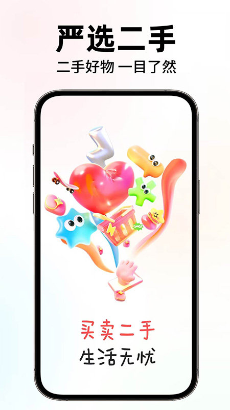 闲置二手转手优选 1.0.1 安卓版 1