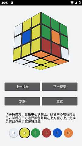 一分钟解魔方 1.0 安卓版 1