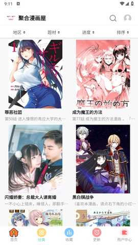 聚合漫画 1.0 最新版 3
