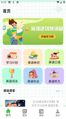 一起趣点读 1.0.0 安卓版 3