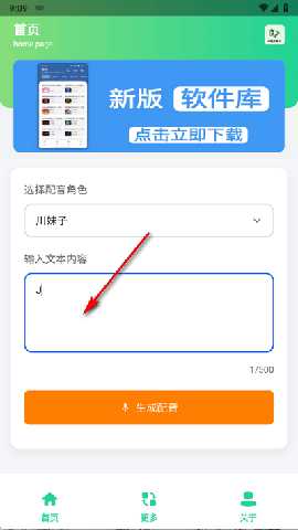 AI配音助手 1.0 安卓版 2