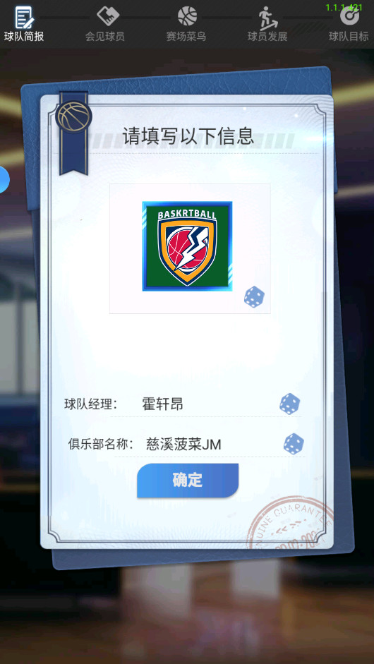 我的球场内置菜单 1.0.101 安卓版 2