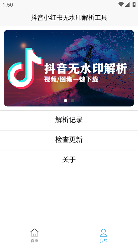 无水印解析  安卓版 1