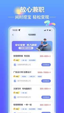 闪薪达副业 2.4.1 安卓版 1