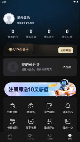 悦灵犀AI绘画与AI创作平台 2.8.1 安卓版 2