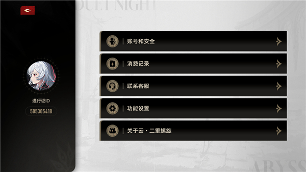 云二重螺旋 v1.0.9 安卓版 1