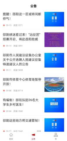 邵阳发布 2.1.5 安卓版 1
