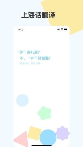 上海话翻译 1.0.0 安卓版 3